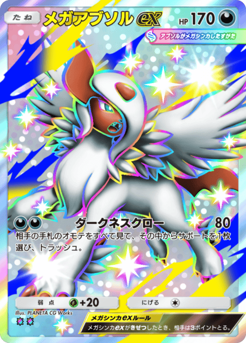 メガアブソルex レインボー2 拡張パック「波動ビート」 ポケポケ ポケモンカードアプリ