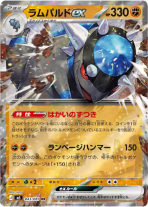 ラムパルドex RR（043/081）拡張パック アビスアイ (M5) ポケモンカードゲーム MEGA