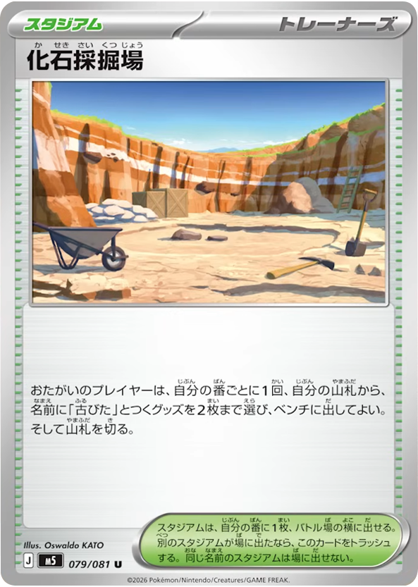化石採掘場 U（079/081）拡張パック アビスアイ (M5) ポケモンカードゲーム MEGA