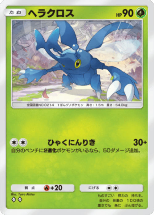 ヘラクロス ♢♢（ダイヤ2）拡張パック「波動ビート」 ポケポケ ポケモンカードアプリ