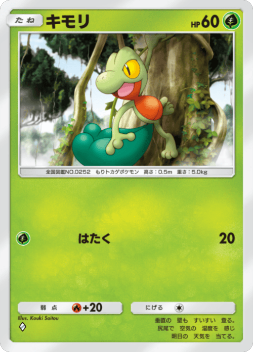 キモリ ♢（ダイヤ1）拡張パック「波動ビート」 ポケポケ ポケモンカードアプリ