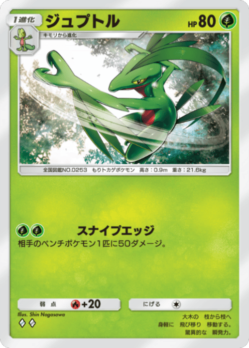 ジュプトル ♢♢（ダイヤ2）拡張パック「波動ビート」 ポケポケ ポケモンカードアプリ