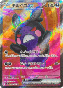 モルペコex SR（100/081）拡張パック アビスアイ (M5) ポケモンカードゲーム MEGA