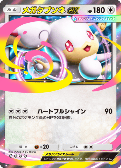 メガタブンネex ♢♢♢♢（ダイヤ4）拡張パック「波動ビート」 ポケポケ ポケモンカードアプリ