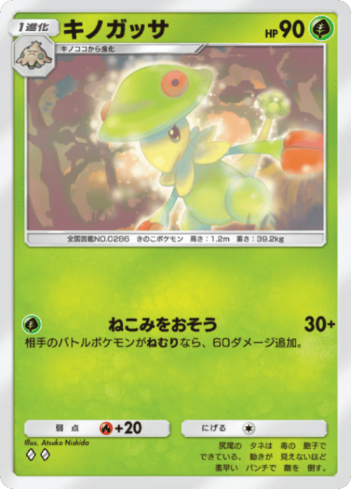 キノガッサ ♢♢（ダイヤ2）拡張パック「波動ビート」 ポケポケ ポケモンカードアプリ