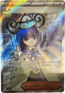 ムク SR（111/081）拡張パック アビスアイ (M5) ポケモンカードゲーム MEGA