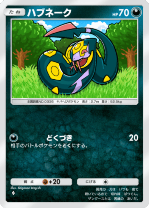 ハブネーク ♢（ダイヤ1）拡張パック「波動ビート」 ポケポケ ポケモンカードアプリ