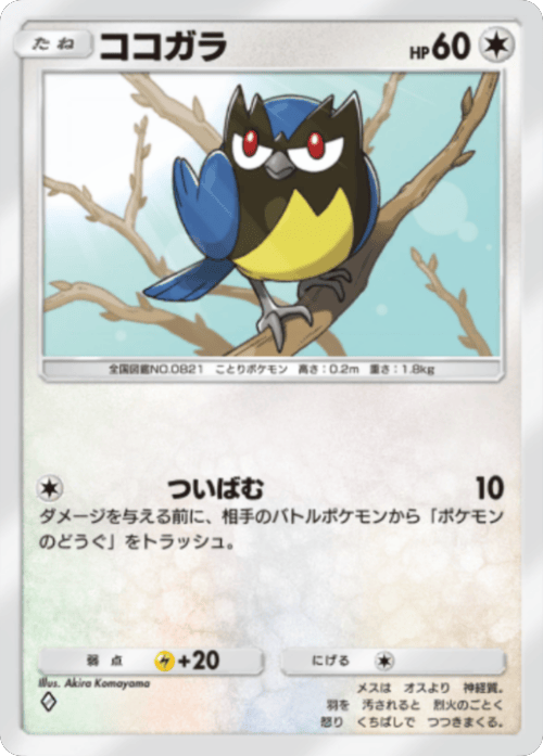 ココガラ ♢（ダイヤ1）拡張パック「波動ビート」 ポケポケ ポケモンカードアプリ