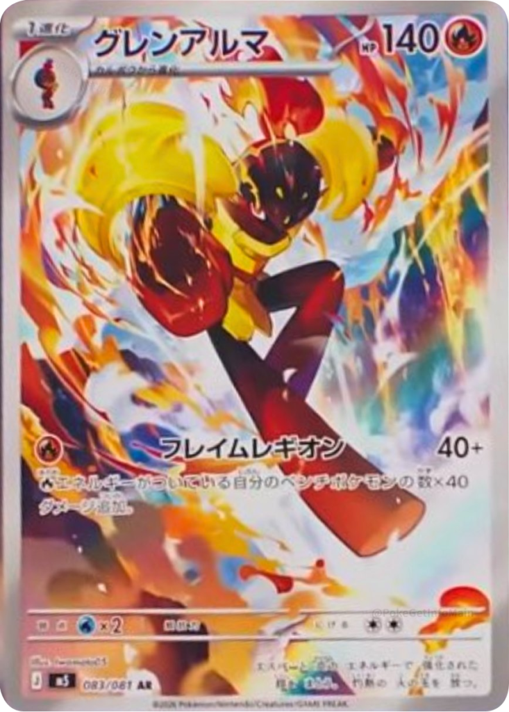 グレンアルマ AR（083/081）拡張パック アビスアイ (M5) ポケモンカードゲーム MEGA