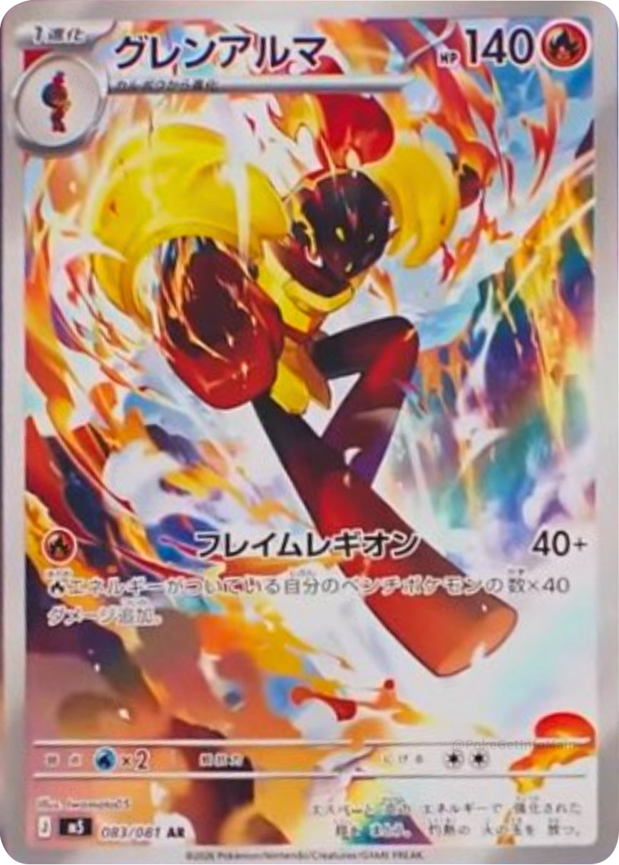 グレンアルマ AR（083/081）拡張パック アビスアイ (M5) ポケモンカードゲーム MEGA