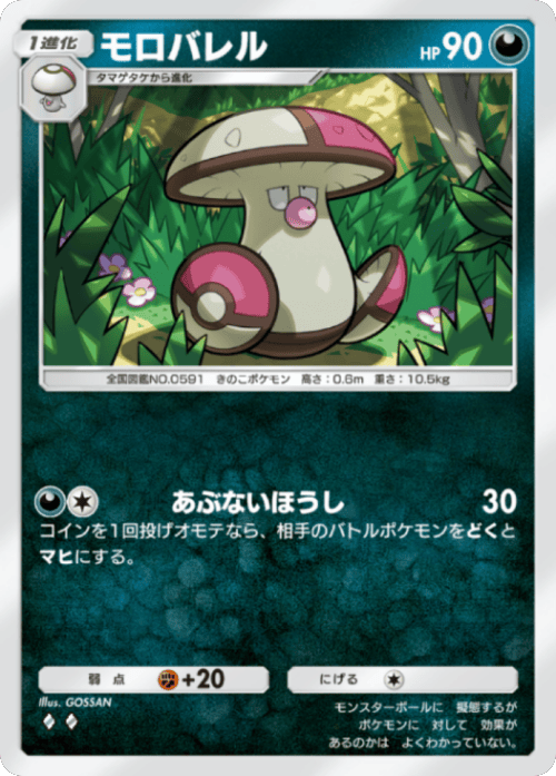 モロバレル ♢♢（ダイヤ2）拡張パック「波動ビート」 ポケポケ ポケモンカードアプリ