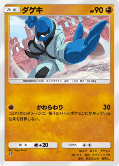 タゲキ ♢（ダイヤ1）拡張パック「波動ビート」 ポケポケ ポケモンカードアプリ