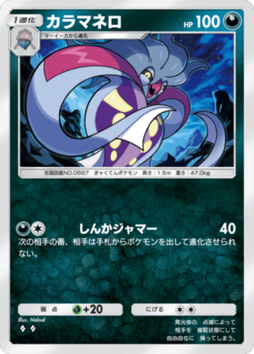 カラマネロ ♢♢（ダイヤ2）拡張パック「波動ビート」 ポケポケ ポケモンカードアプリ