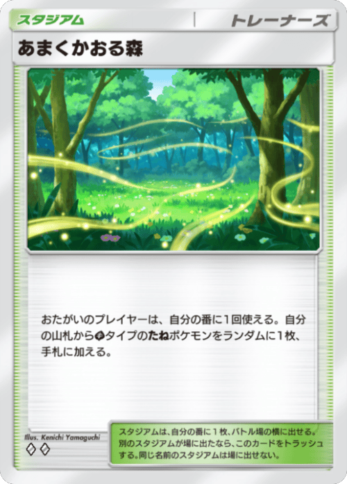 あまくかおる森 ♢♢（ダイヤ2）拡張パック「波動ビート」 ポケポケ ポケモンカードアプリ