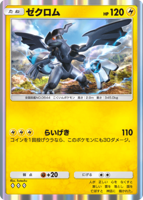 ゼクロム ♢♢♢（ダイヤ3）拡張パック「波動ビート」 ポケポケ ポケモンカードアプリ