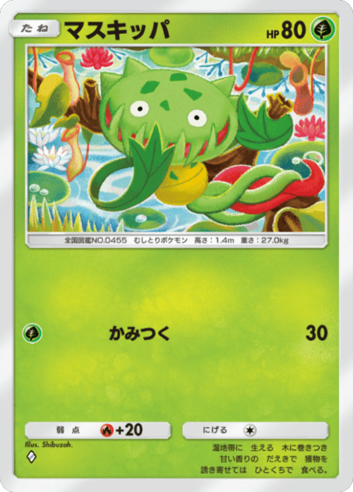 マスキッパ ♢（ダイヤ1）拡張パック「波動ビート」 ポケポケ ポケモンカードアプリ