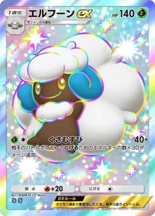 エルフーンex レインボー2 拡張パック「波動ビート」 ポケポケ ポケモンカードアプリ