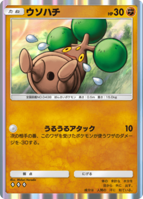 ウソハチ ♢♢♢（ダイヤ3）拡張パック「波動ビート」 ポケポケ ポケモンカードアプリ