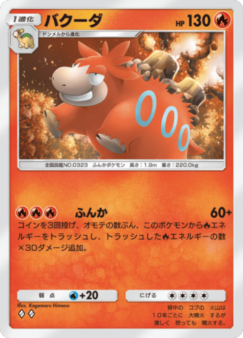 バクーダ ♢♢（ダイヤ2）拡張パック「波動ビート」 ポケポケ ポケモンカードアプリ