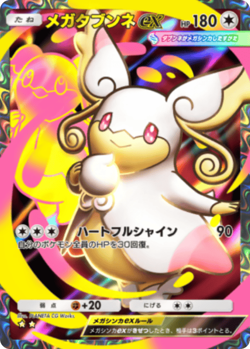 メガタブンネex ★★（星2）拡張パック「波動ビート」 ポケポケ ポケモンカードアプリ