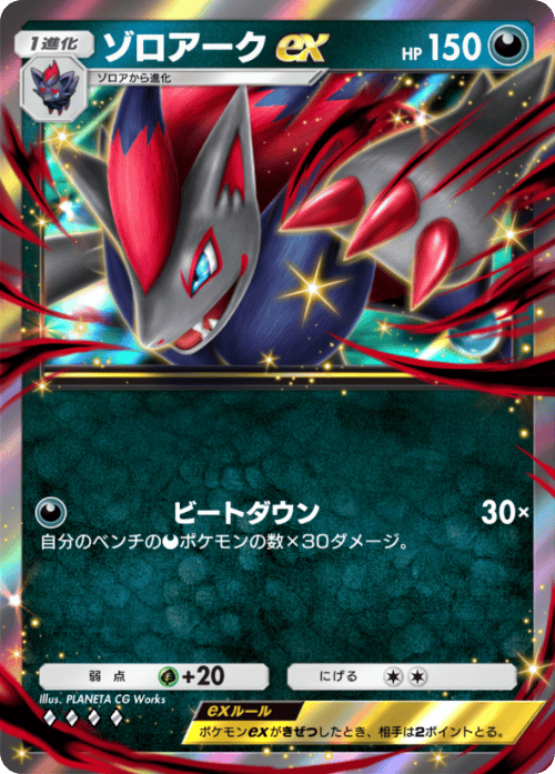 ゾロアークex ♢♢♢♢（ダイヤ4）拡張パック「波動ビート」 ポケポケ ポケモンカードアプリ