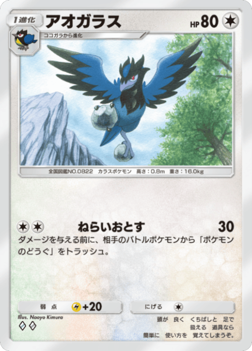 アオガラス ♢♢（ダイヤ2）拡張パック「波動ビート」 ポケポケ ポケモンカードアプリ