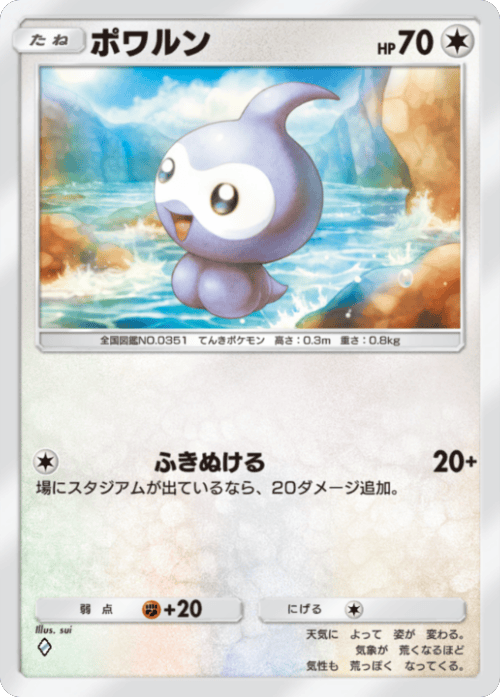 ポワルン ♢（ダイヤ1）拡張パック「波動ビート」 ポケポケ ポケモンカードアプリ