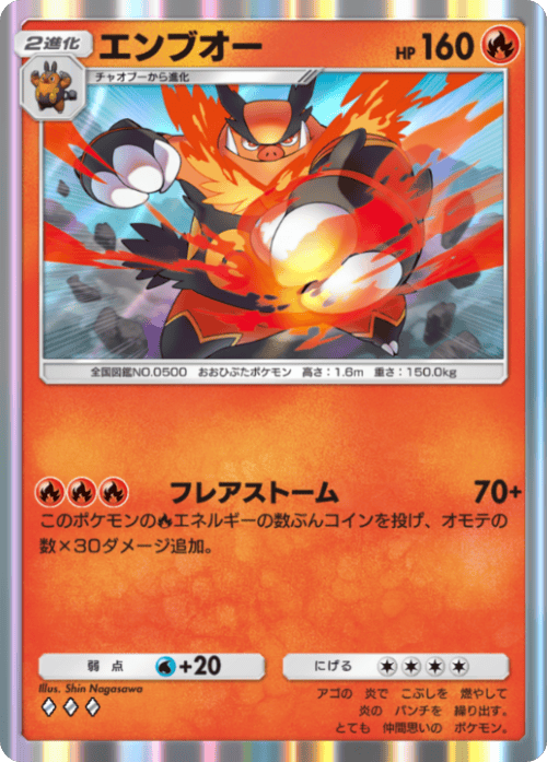 エンブオー ♢♢♢（ダイヤ3）拡張パック「波動ビート」 ポケポケ ポケモンカードアプリ