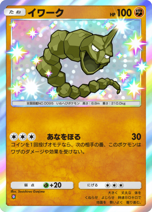 イワーク レインボー 拡張パック「波動ビート」 ポケポケ ポケモンカードアプリ