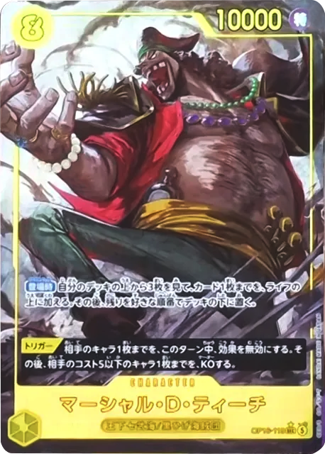 マーシャル・D・ティーチ SEC パラレル (OP16-119) 第16弾『決戦の刻』(OP-16) ワンピースカードゲーム ©尾田栄一郎／集英社・フジテレビ・東映アニメーション