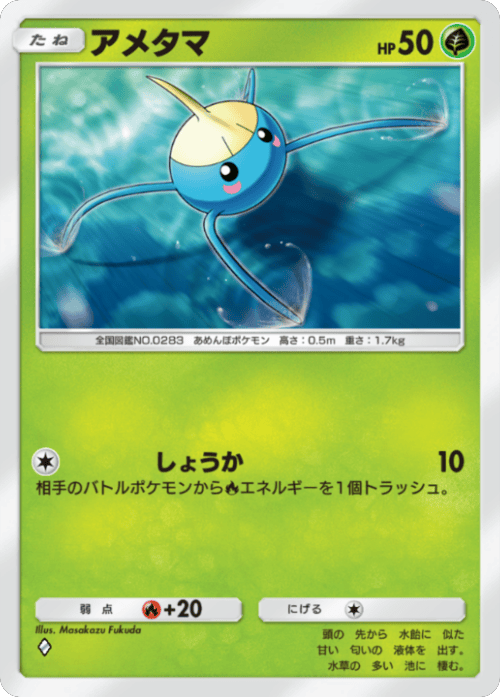 アメタマ ♢（ダイヤ1）拡張パック「波動ビート」 ポケポケ ポケモンカードアプリ