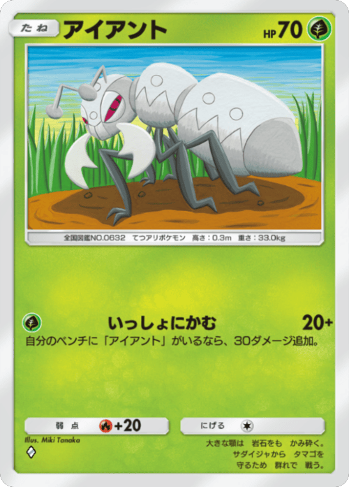 アイアント ♢（ダイヤ1）拡張パック「波動ビート」 ポケポケ ポケモンカードアプリ