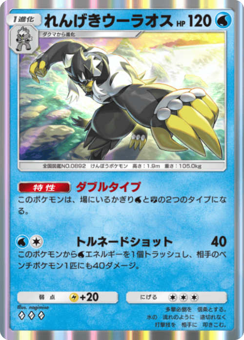 れんげきウーラオス ♢♢♢（ダイヤ3）拡張パック「波動ビート」 ポケポケ ポケモンカードアプリ