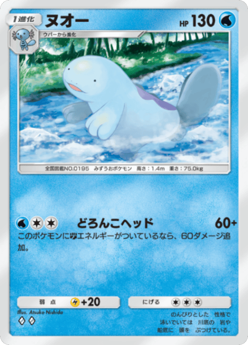 ヌオー ♢♢（ダイヤ2）拡張パック「波動ビート」 ポケポケ ポケモンカードアプリ