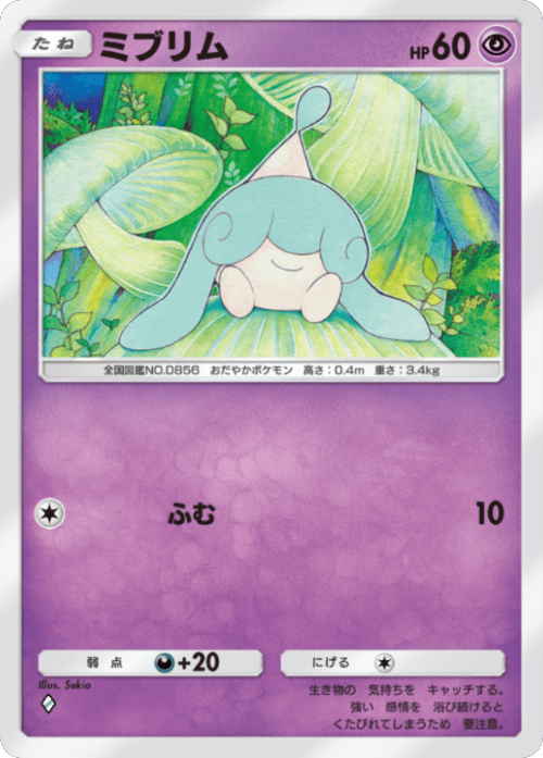 ミブリム ♢（ダイヤ1）拡張パック「波動ビート」 ポケポケ ポケモンカードアプリ