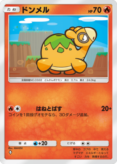 ドンメル ♢（ダイヤ1）拡張パック「波動ビート」 ポケポケ ポケモンカードアプリ