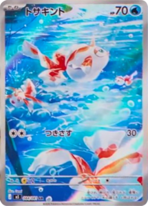 トサキント AR（084/081）拡張パック アビスアイ (M5) ポケモンカードゲーム MEGA