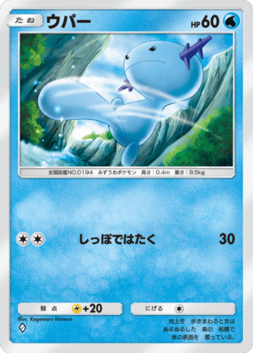 ウパー ♢（ダイヤ1）拡張パック「波動ビート」 ポケポケ ポケモンカードアプリ