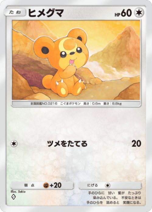 ヒメグマ ♢（ダイヤ1）拡張パック「波動ビート」 ポケポケ ポケモンカードアプリ