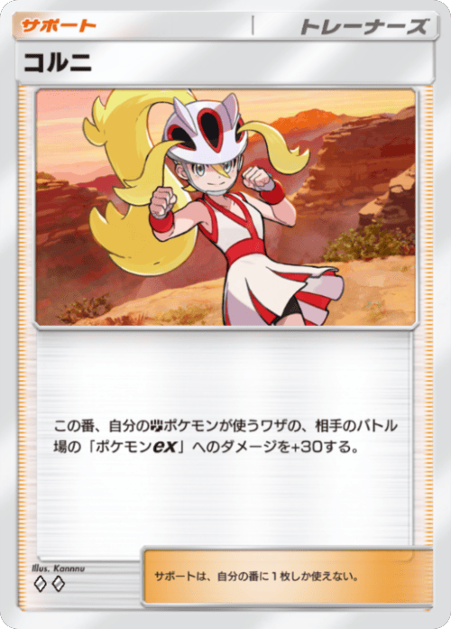 コルニ ♢♢（ダイヤ2）拡張パック「波動ビート」 ポケポケ ポケモンカードアプリ