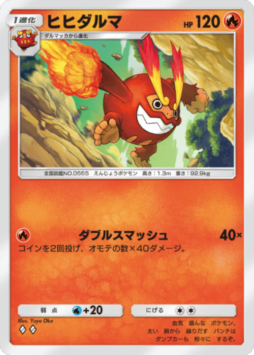 ヒヒダルマ ♢♢（ダイヤ2）拡張パック「波動ビート」 ポケポケ ポケモンカードアプリ
