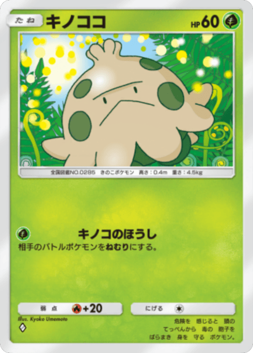 キノココ ♢（ダイヤ1）拡張パック「波動ビート」 ポケポケ ポケモンカードアプリ