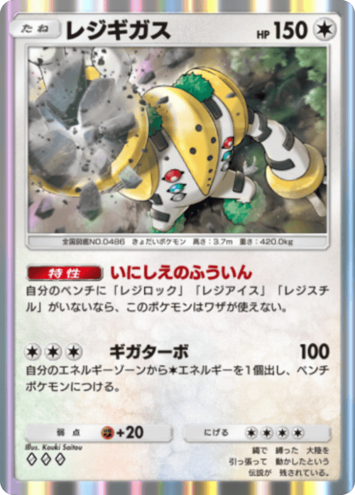 レジギガス ♢♢♢（ダイヤ3）拡張パック「波動ビート」 ポケポケ ポケモンカードアプリ