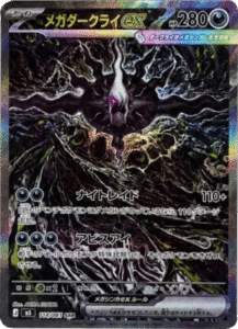メガダークライex SAR（114/081）拡張パック アビスアイ (M5) ポケモンカードゲーム MEGA
