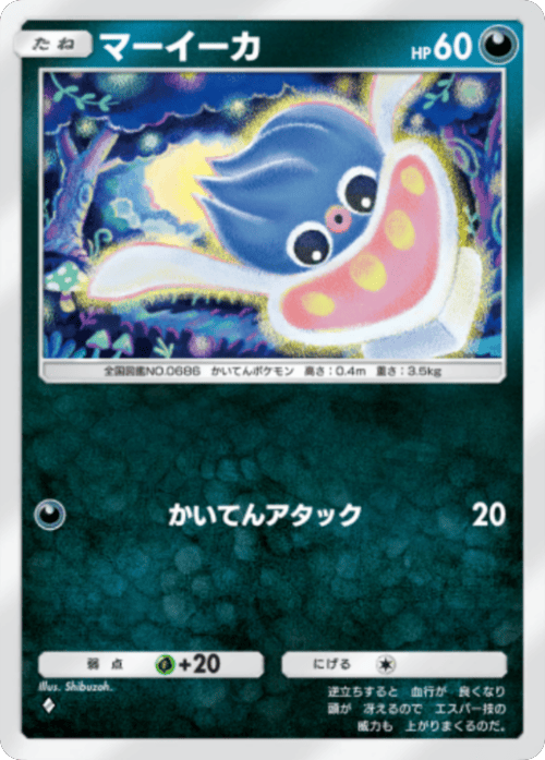 マーイーカ ♢（ダイヤ1）拡張パック「波動ビート」 ポケポケ ポケモンカードアプリ