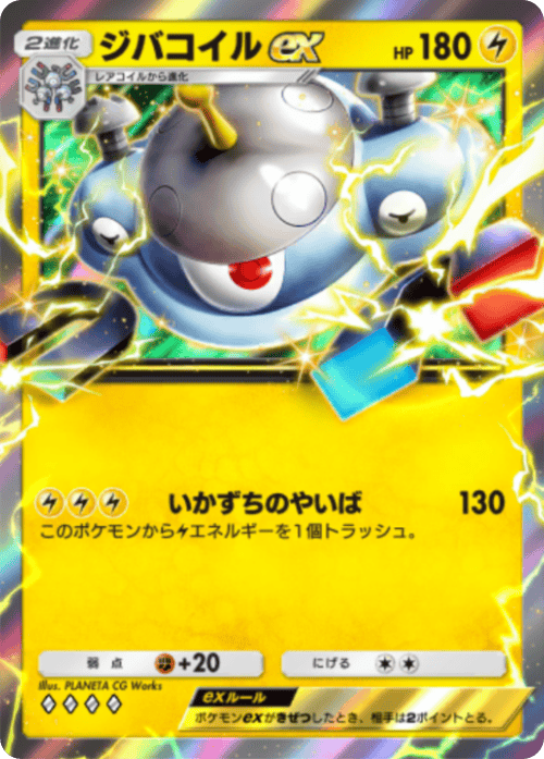 ジバコイルex ♢♢♢♢（ダイヤ4）拡張パック「波動ビート」 ポケポケ ポケモンカードアプリ