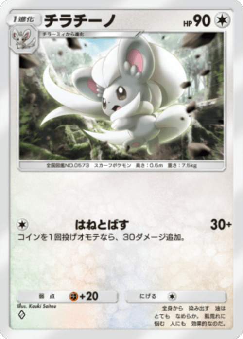 チラチーノ ♢（ダイヤ1）拡張パック「波動ビート」 ポケポケ ポケモンカードアプリ