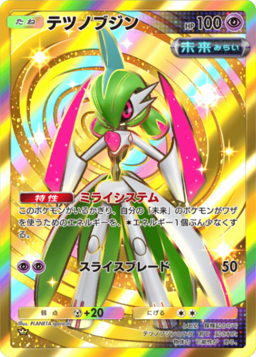 テツノブジンex クラウン(王冠) テーマ拡張パック「進撃パラドックス」 ポケポケ ポケモンカードアプリ