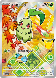 チコリータ PROMO (104/M-P) 30th CELEBRATION カードセット(全9種類) ポケモンカードゲーム MEGA