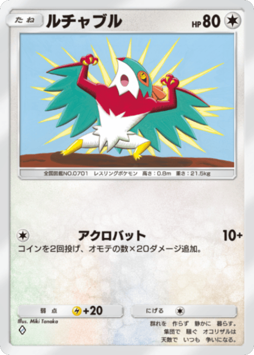 ルチャブル ♢(ダイヤ1)テーマ拡張パック「進撃パラドックス」 ポケポケ ポケモンカードアプリ